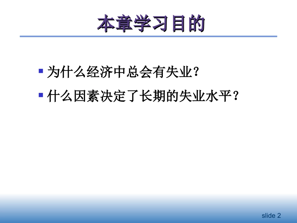 第六章  失业_第2页