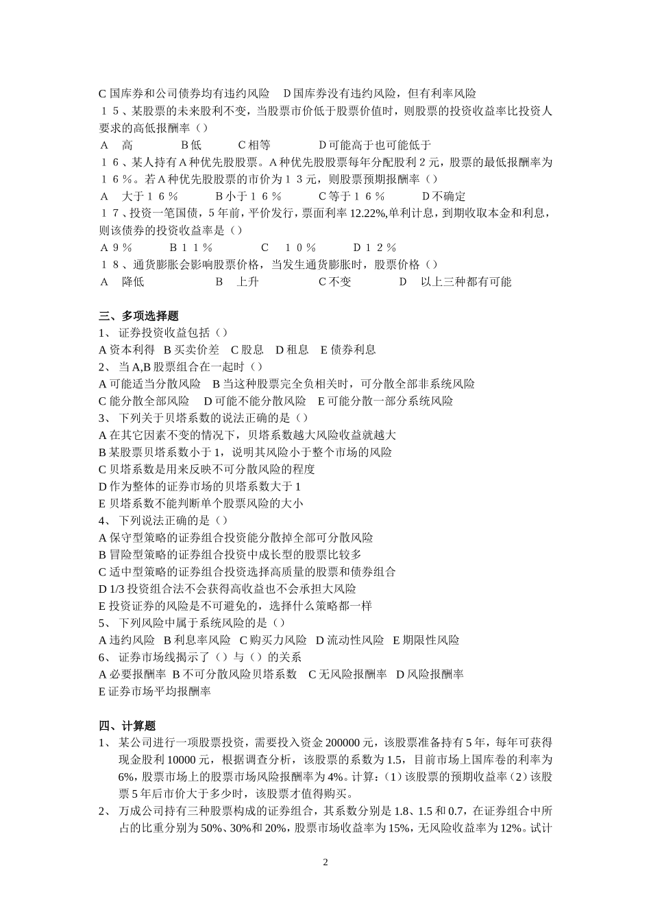 第六章  收益和风险  习题_第2页