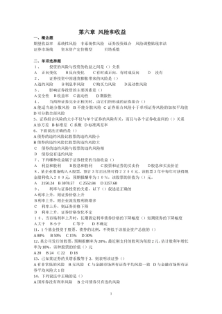 第六章  收益和风险  习题