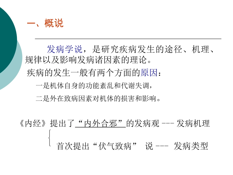 第六章  发病学说_第3页