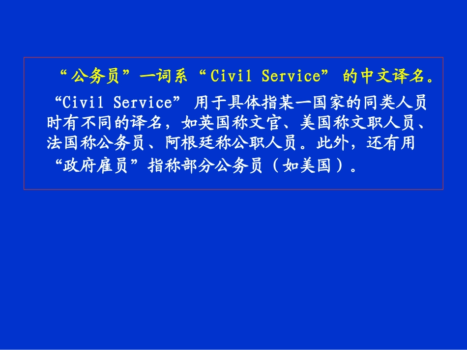 第六章  国家公务员制度_第3页