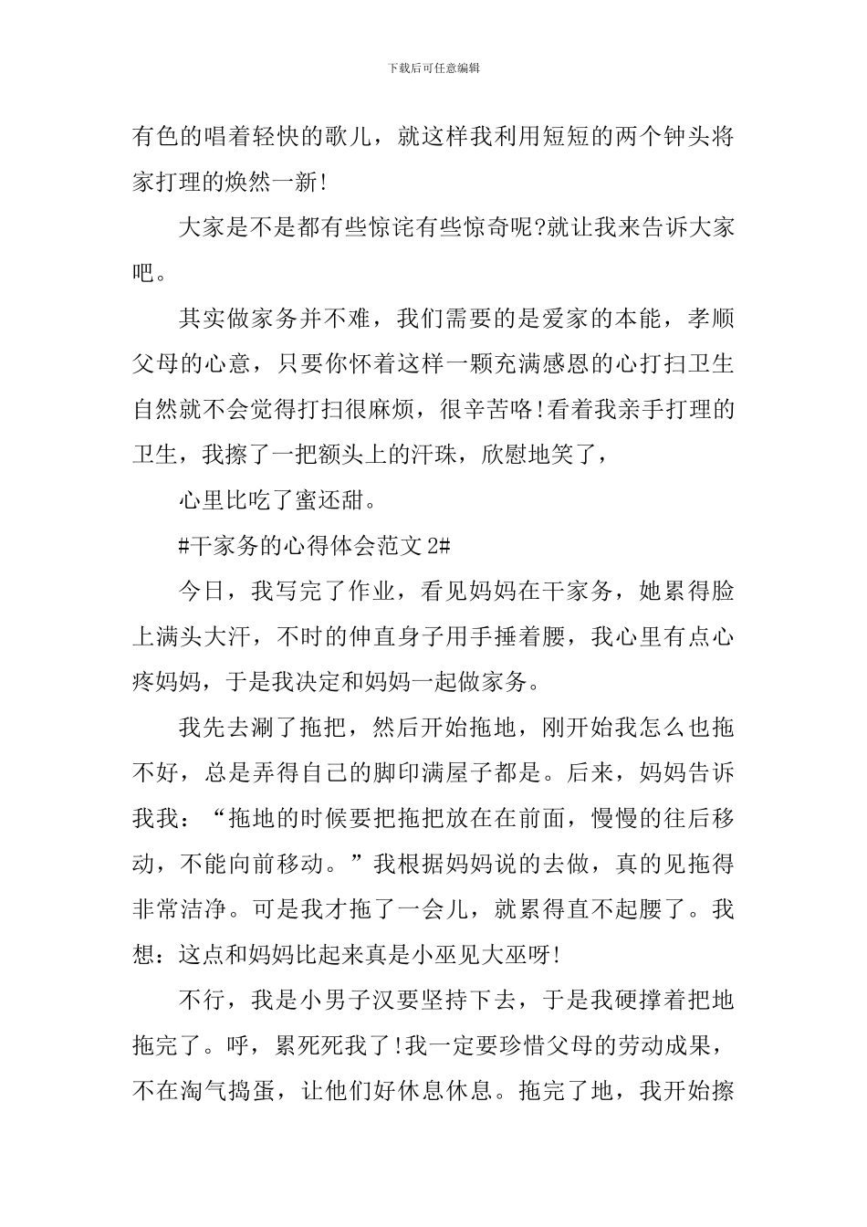 干家务的心得体会_第2页