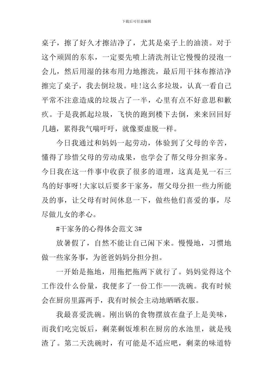 干家务的心得体会_第3页