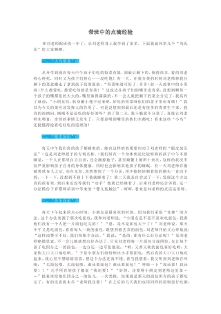 带班中的点滴经验