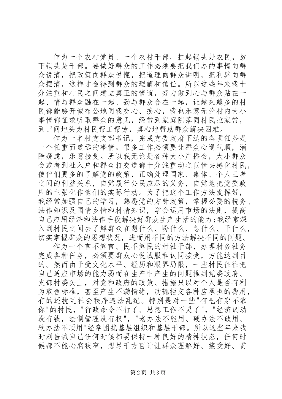 书记述职报告5000字_第2页