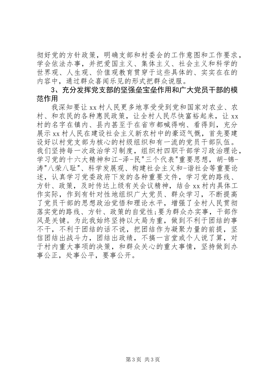 书记述职报告5000字_第3页