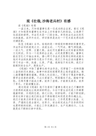 观《壮哉,沙海老兵村》有感 