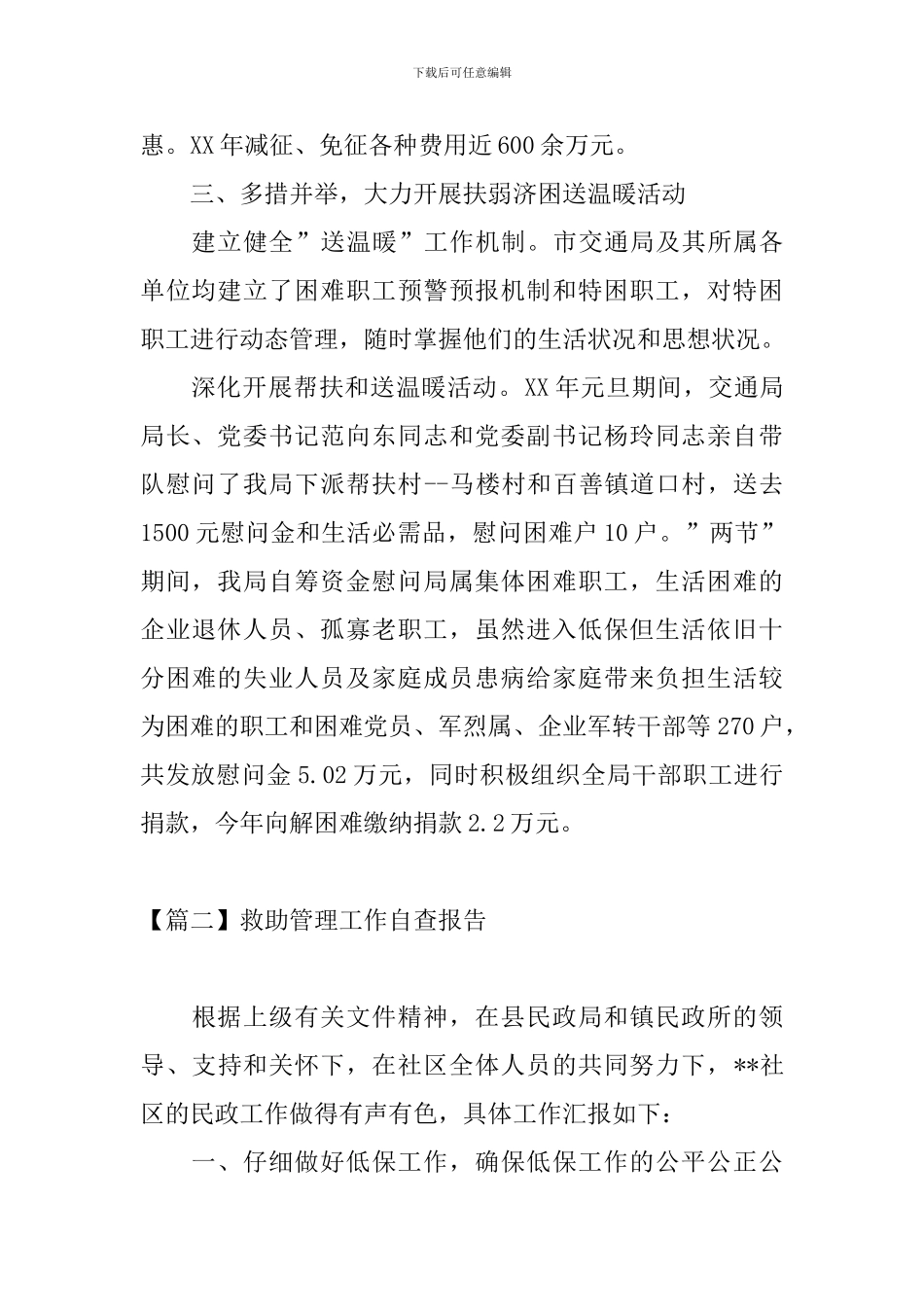 救助管理工作自查报告_第2页