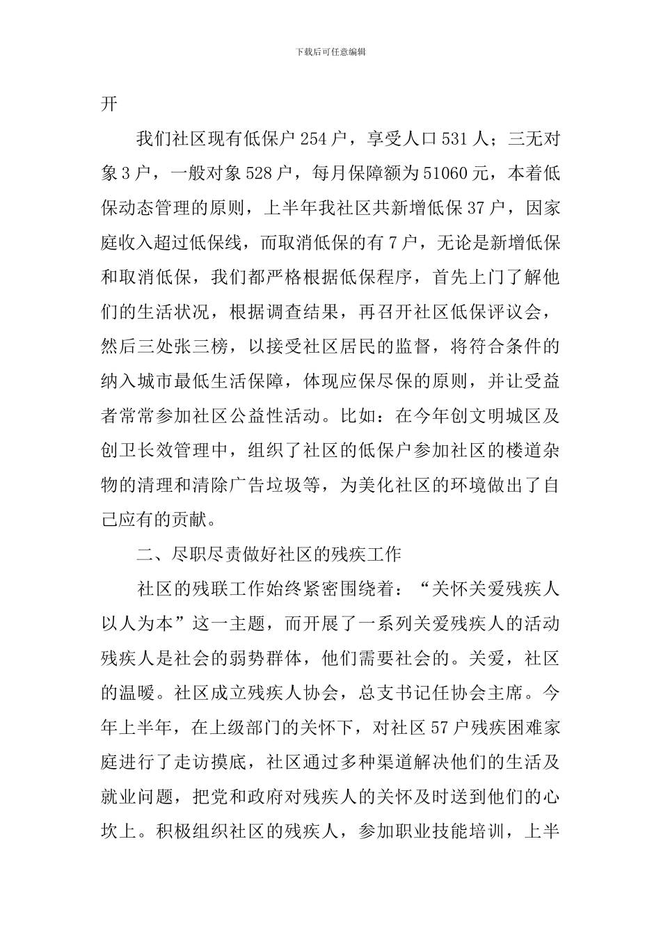 救助管理工作自查报告_第3页