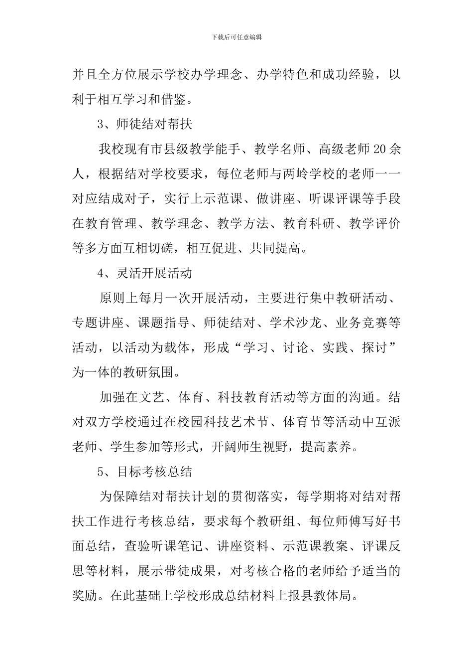 小学教师精准扶贫工作计划_第2页