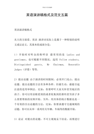 英语演讲稿格式及范文五篇