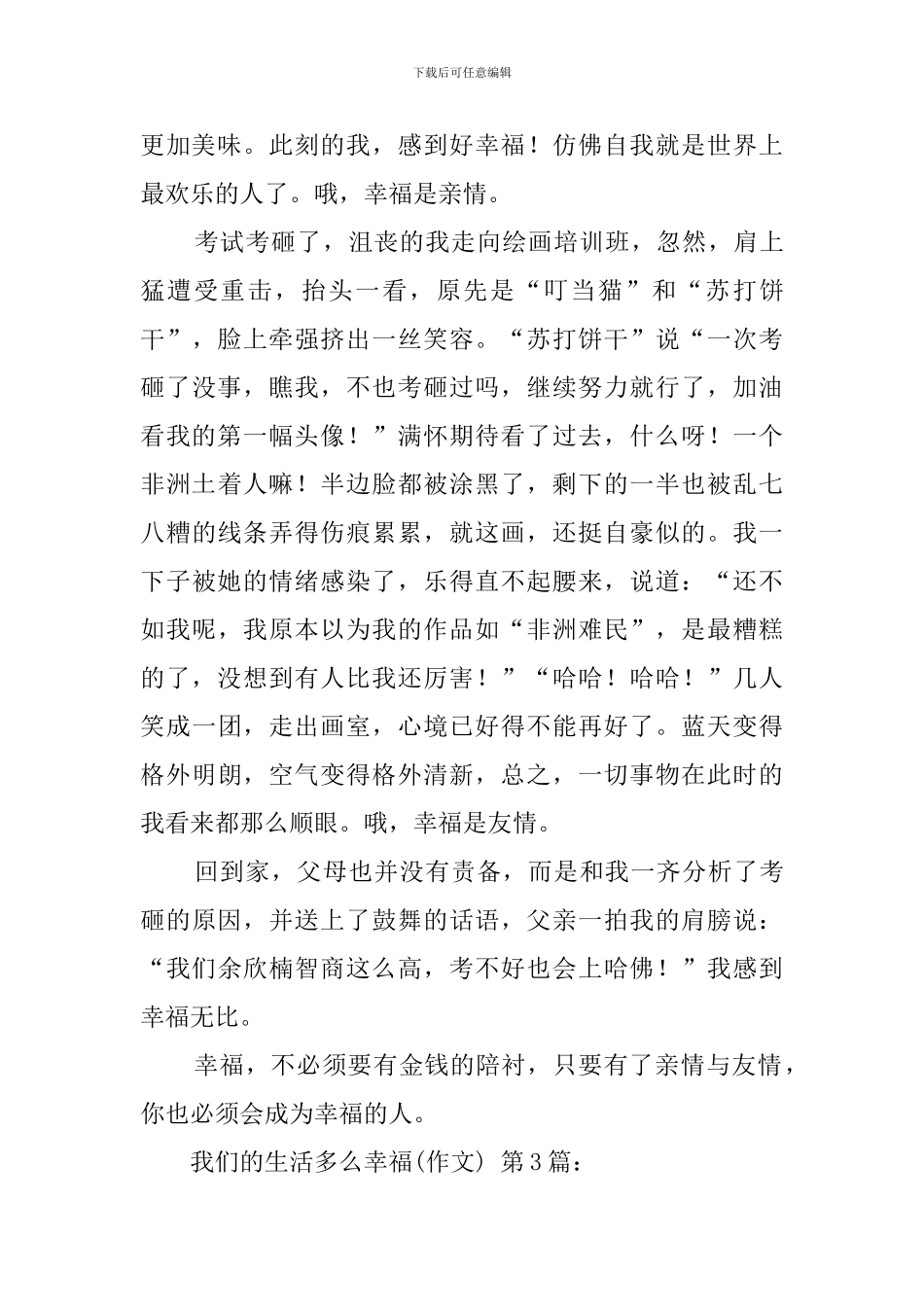 我们的生活多么幸福(15篇)_第3页