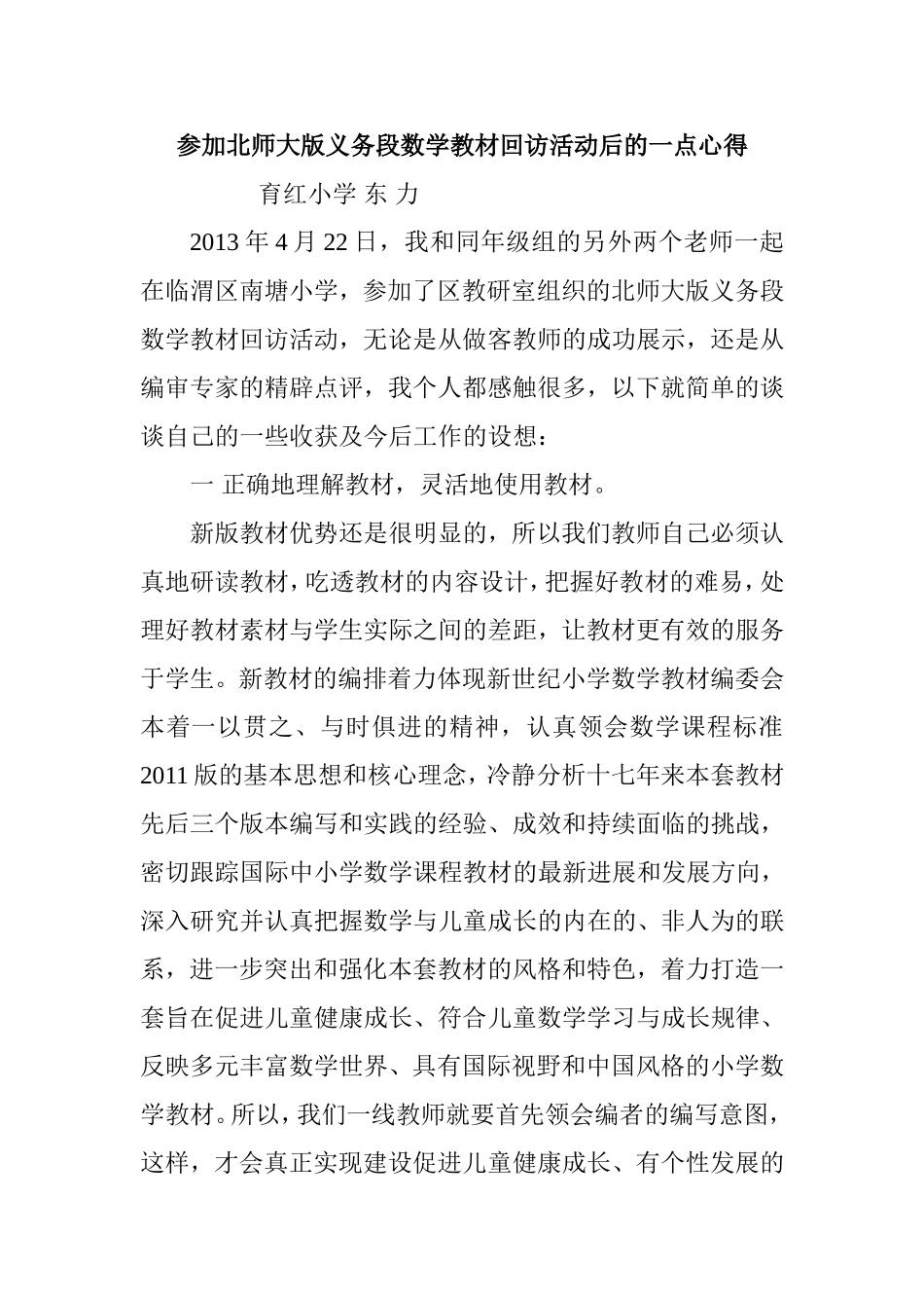 东力回访心得_第1页