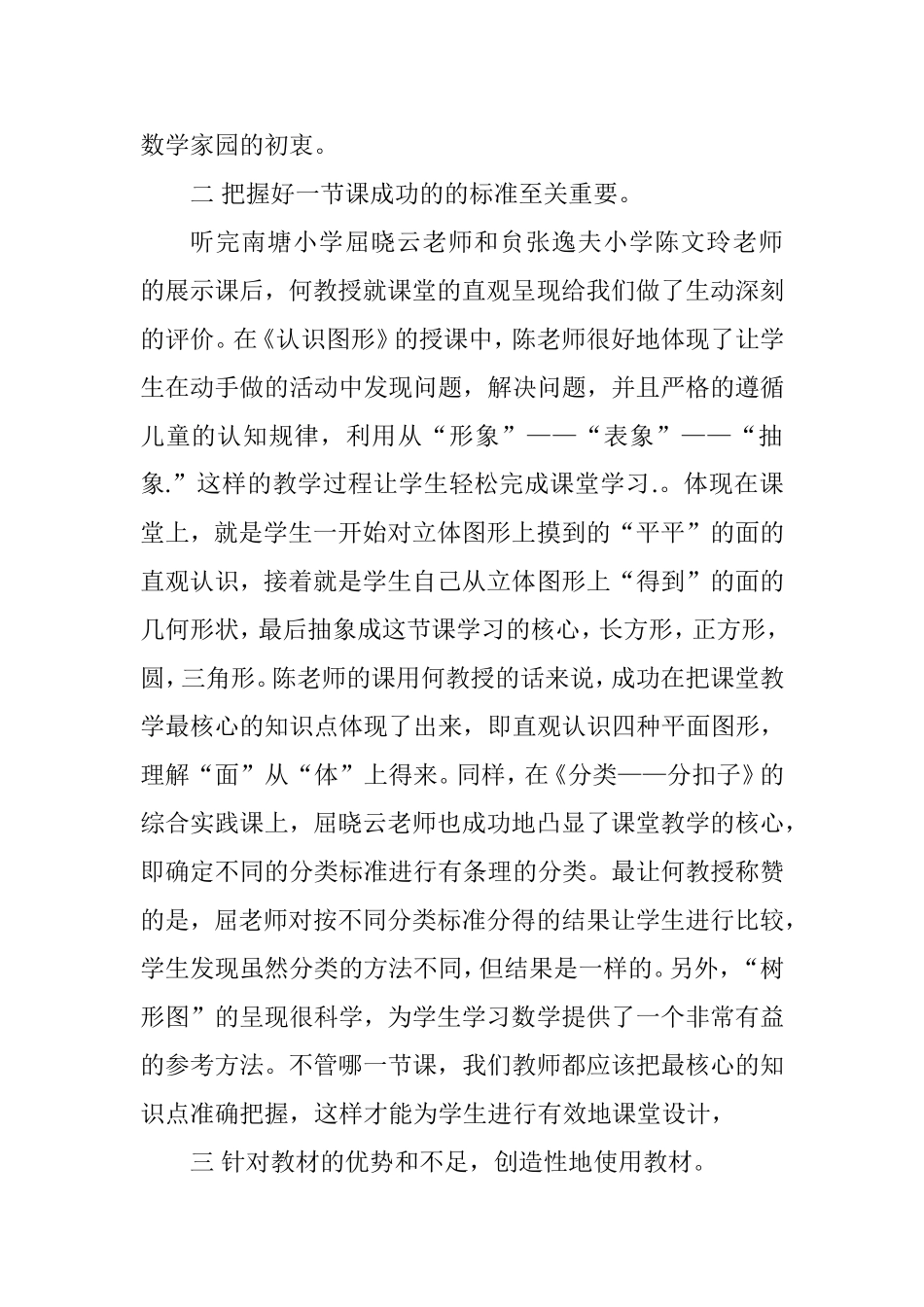 东力回访心得_第2页