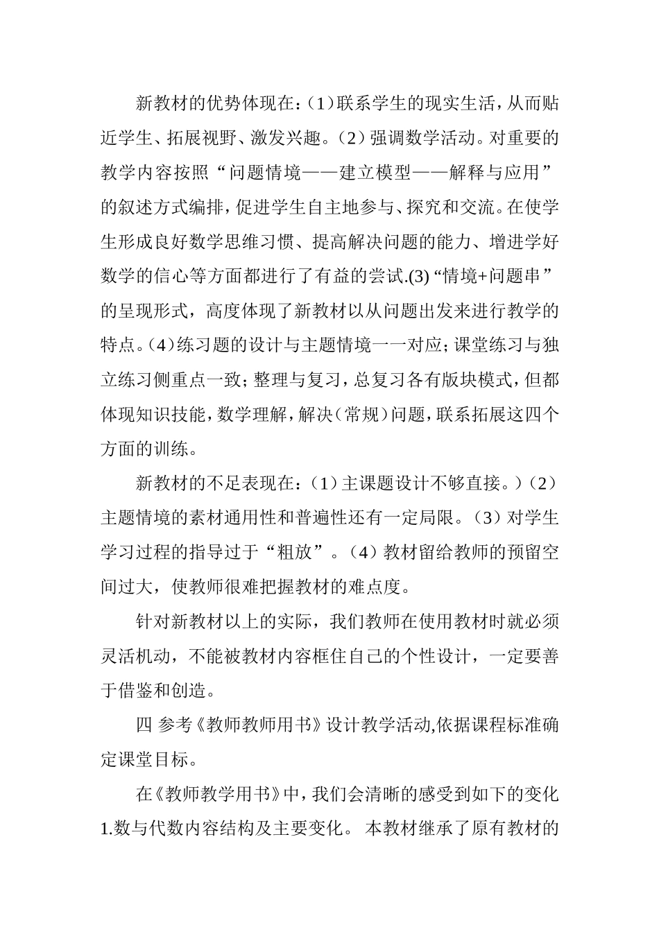 东力回访心得_第3页