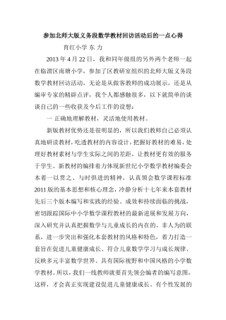 东力回访心得
