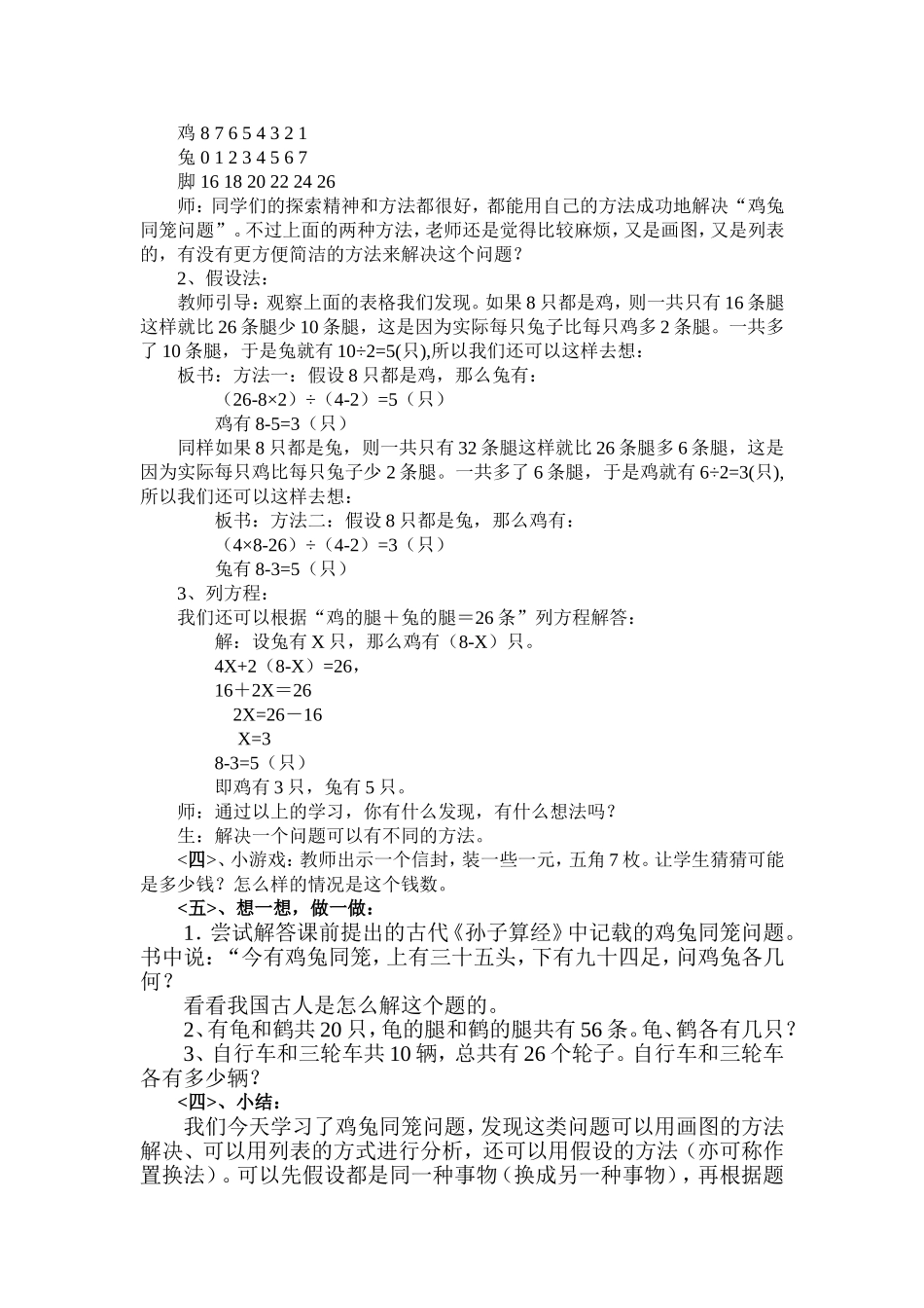 人教版五年级鸡兔同笼教案 (2)_第2页