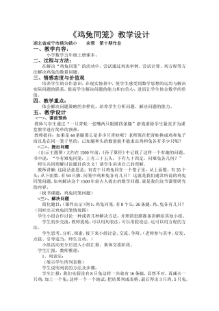 人教版五年级鸡兔同笼教案 (2)