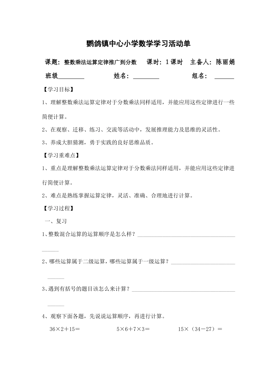 整数除法运算定律推广到分数导学案_第1页