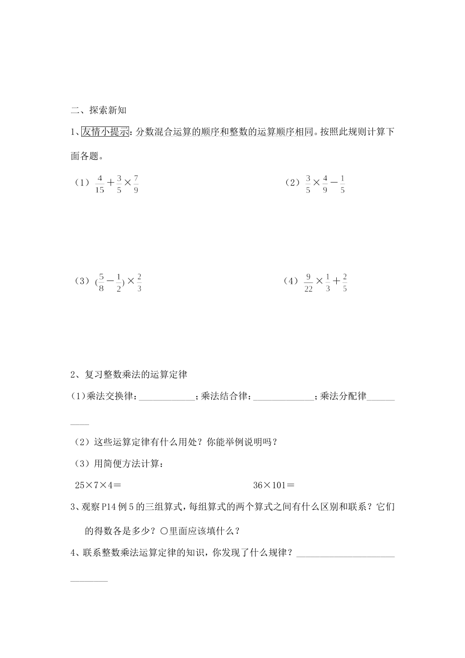 整数除法运算定律推广到分数导学案_第2页