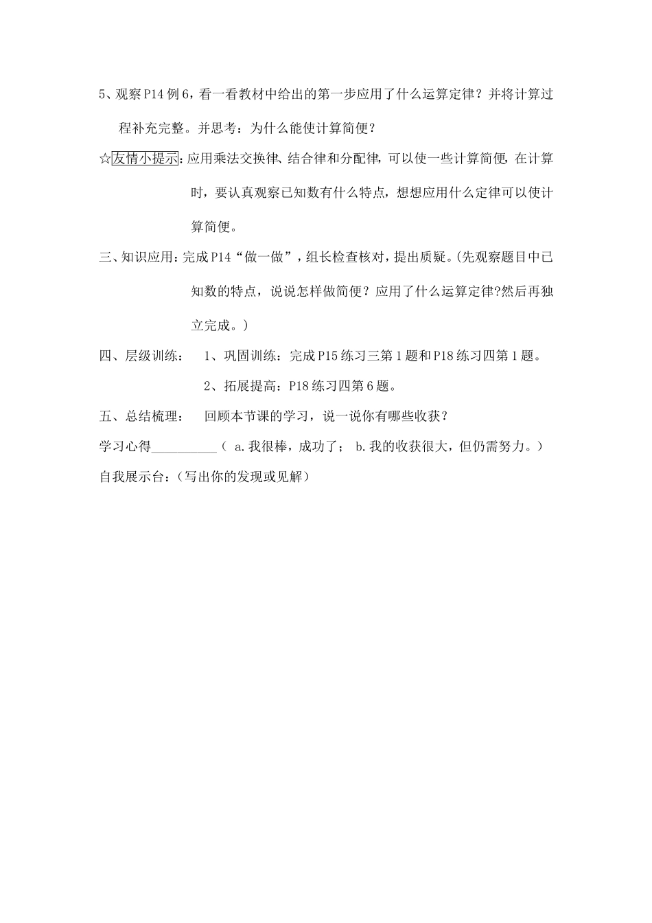 整数除法运算定律推广到分数导学案_第3页