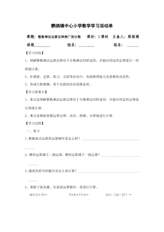 整数除法运算定律推广到分数导学案