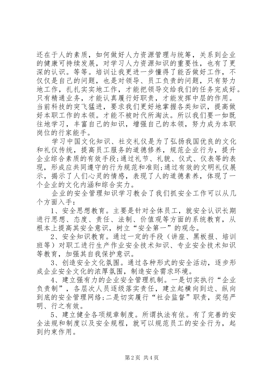 中层干部培训心得体会_5_第2页