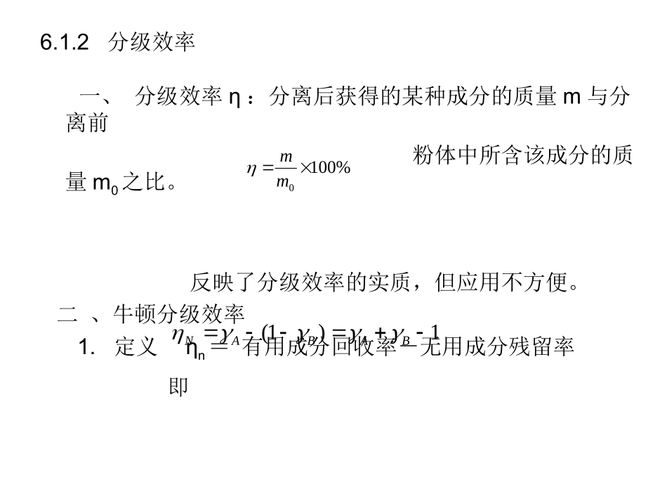 第六章  分级_第3页