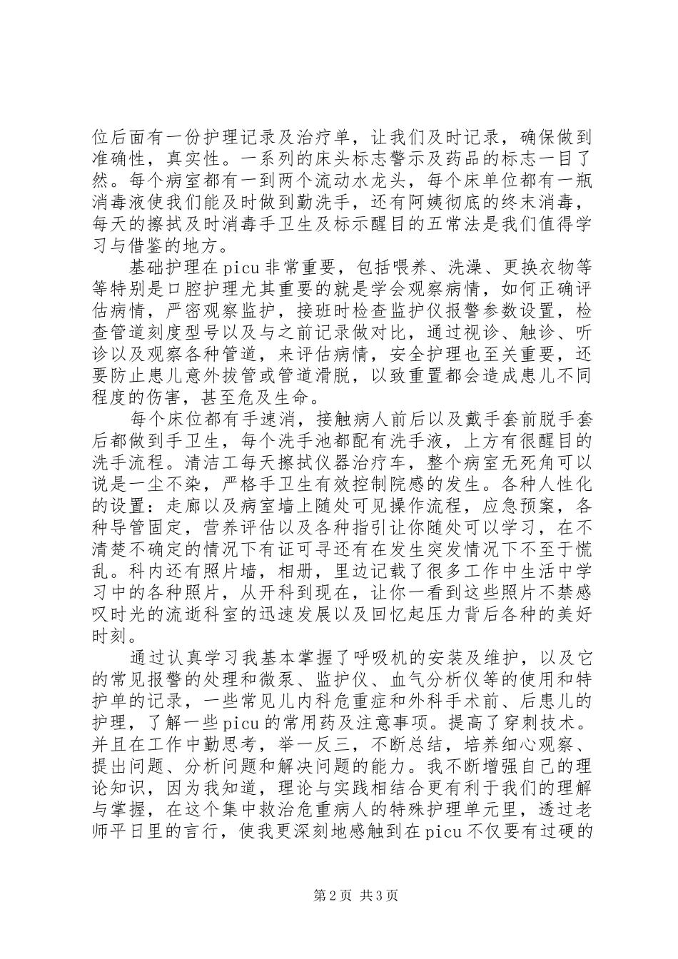 检验进修体会和心得 _第2页