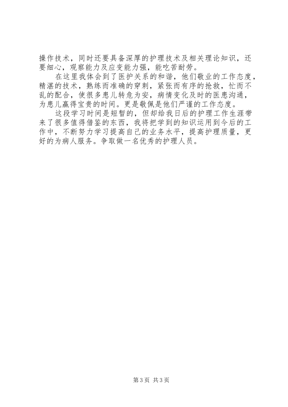 检验进修体会和心得 _第3页