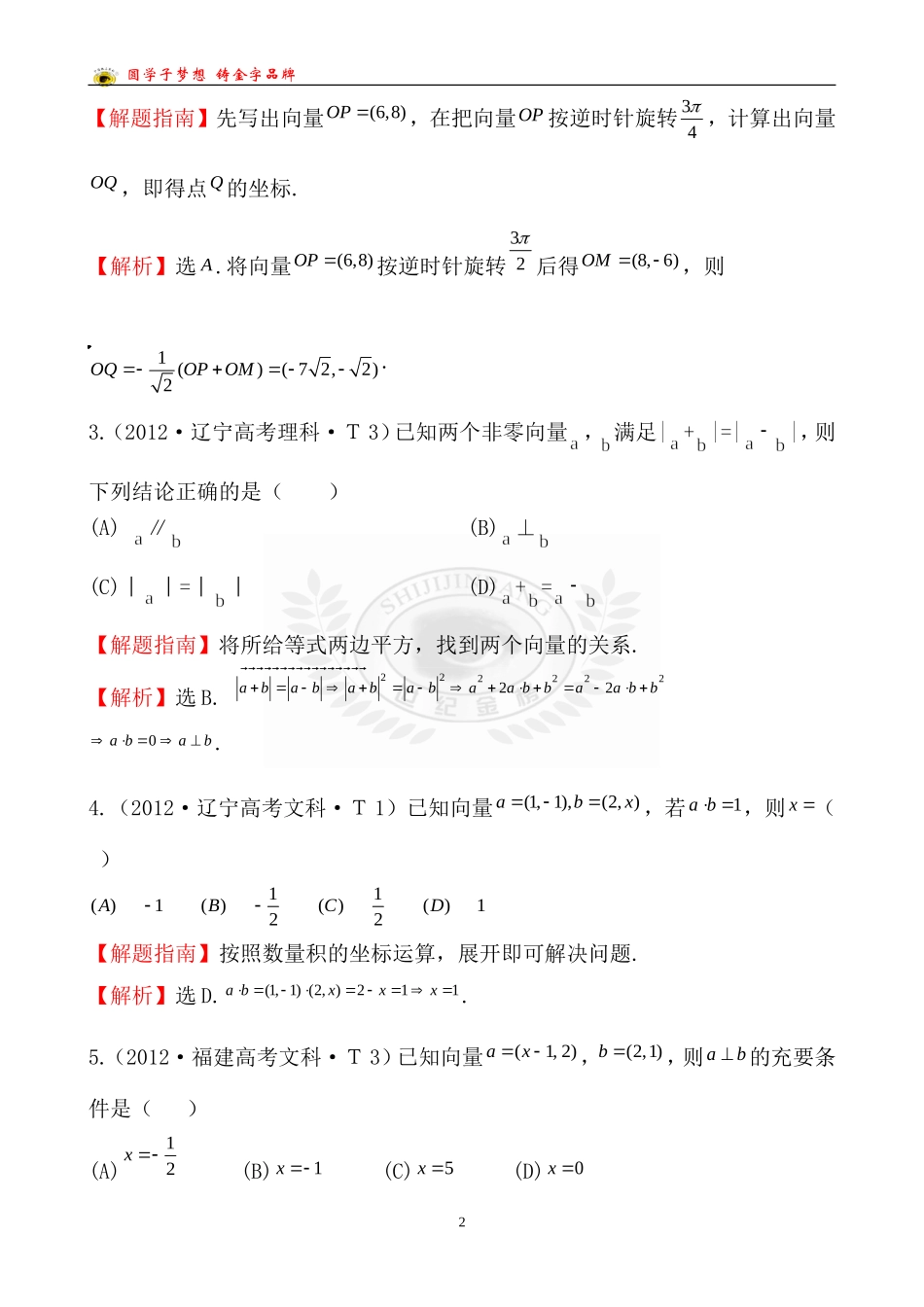 考点20平面向量的数量积、平面向量应用举例_第2页