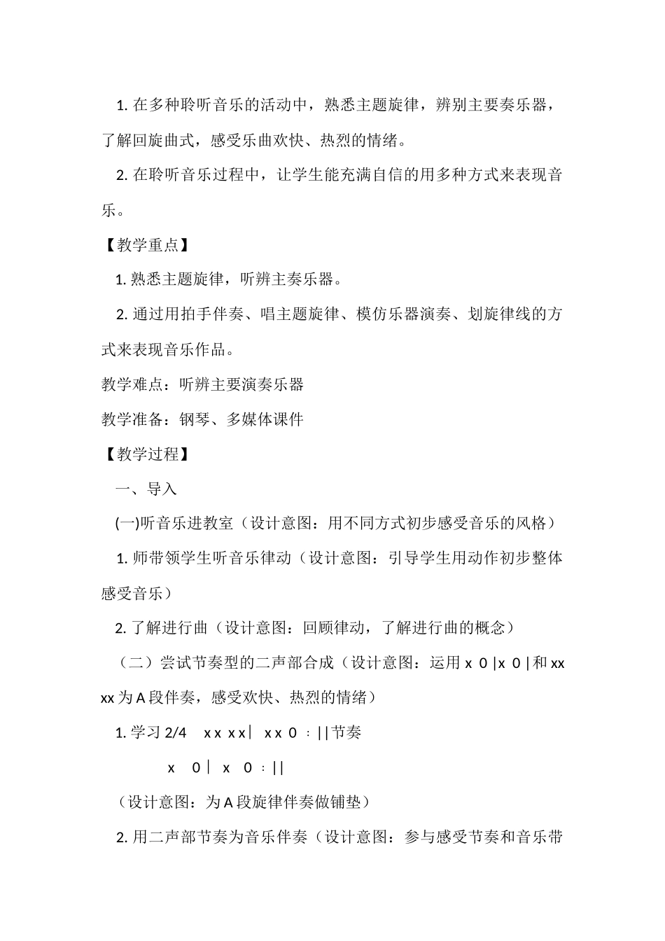 祝你快乐（教案）_第2页