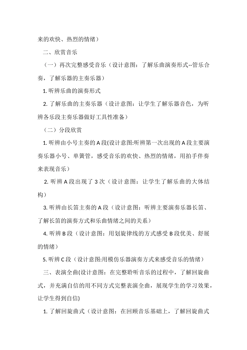 祝你快乐（教案）_第3页