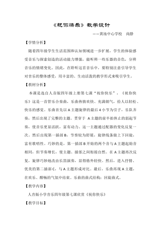 祝你快乐（教案）
