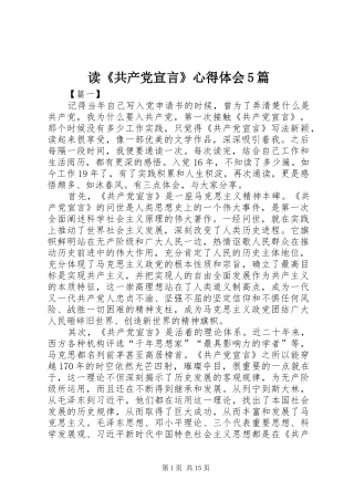 读《共产党宣言》心得体会5篇