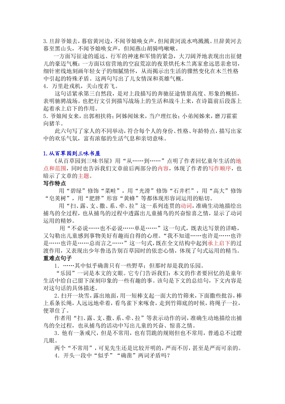 七年级下册语文文章内容总复习_第2页