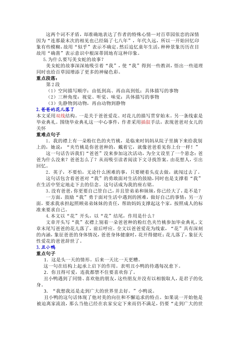 七年级下册语文文章内容总复习_第3页