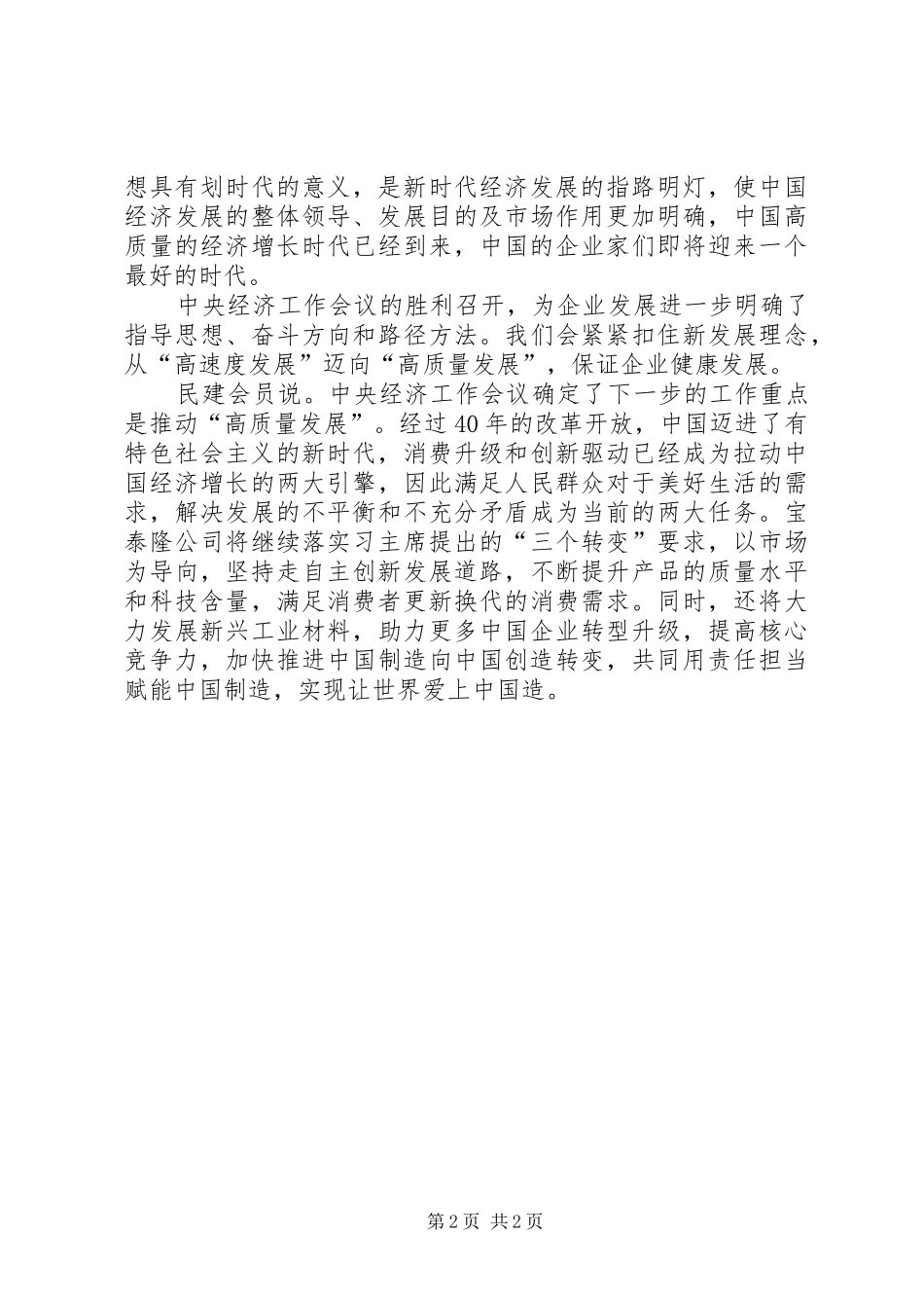 民建新会员学习心得 _第2页
