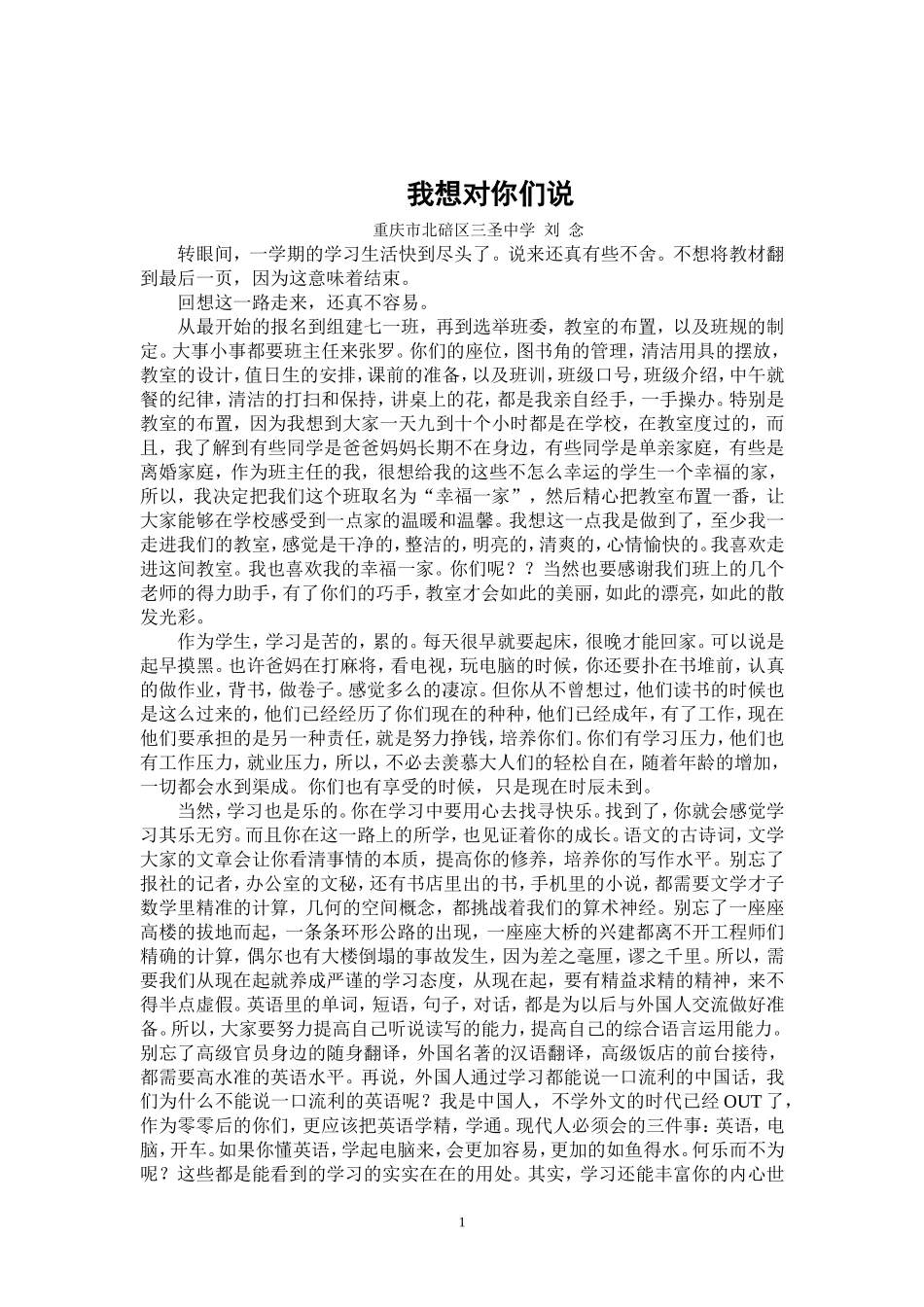 我想对你们说_第1页