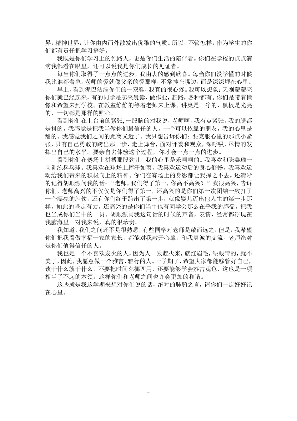 我想对你们说_第2页
