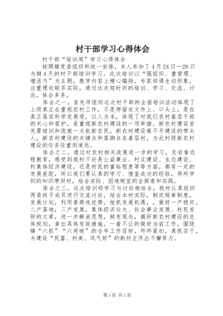 村干部学习心得体会 