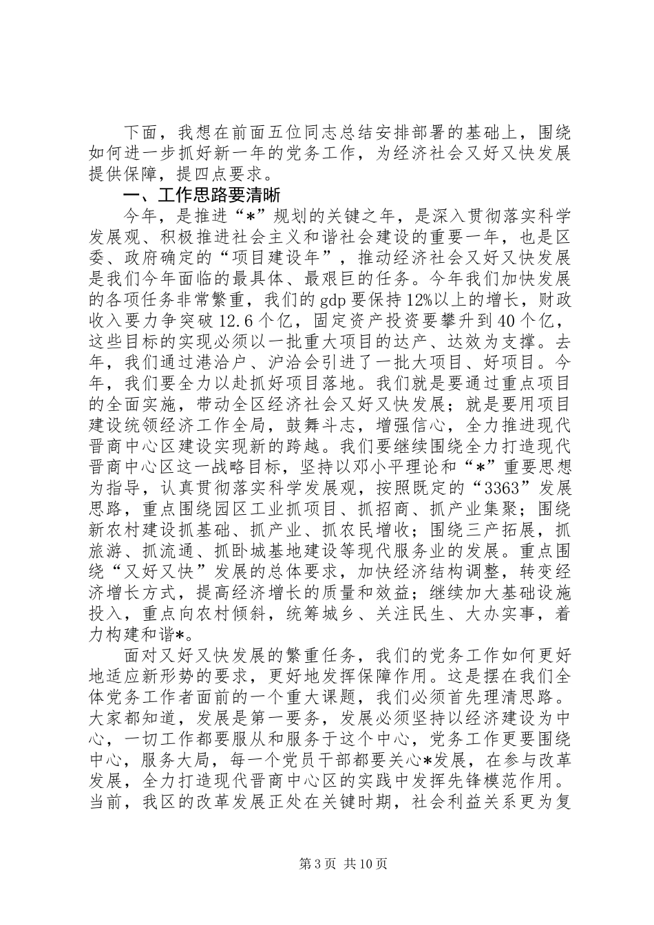 书记社区党务工作会议讲话_第3页