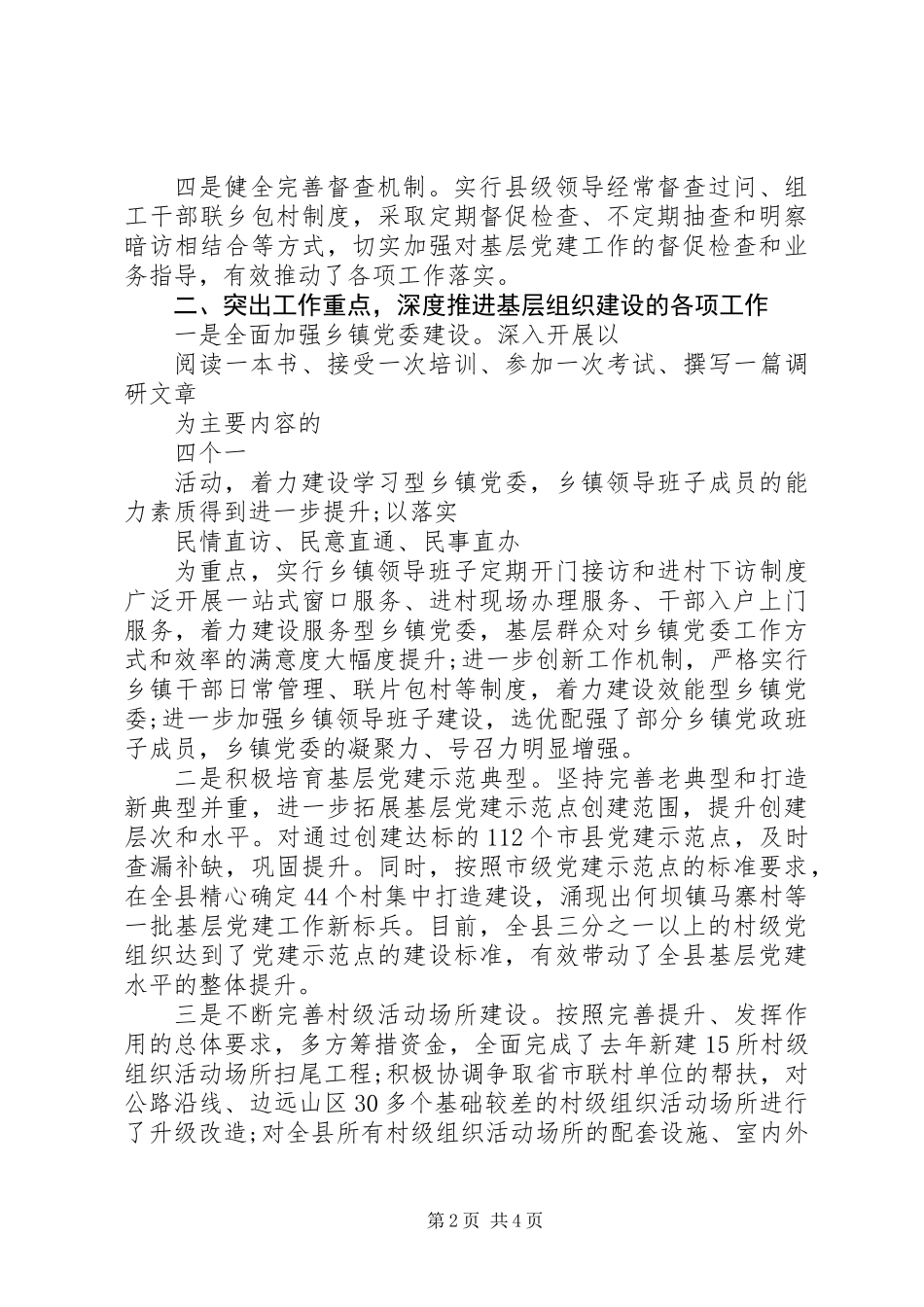 书记抓基层党建述职报告范文_第2页