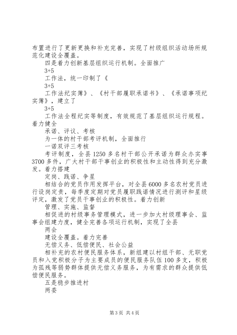 书记抓基层党建述职报告范文_第3页