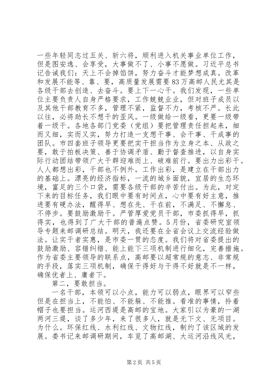 书记解放思想大讨论推进会讲话_第2页