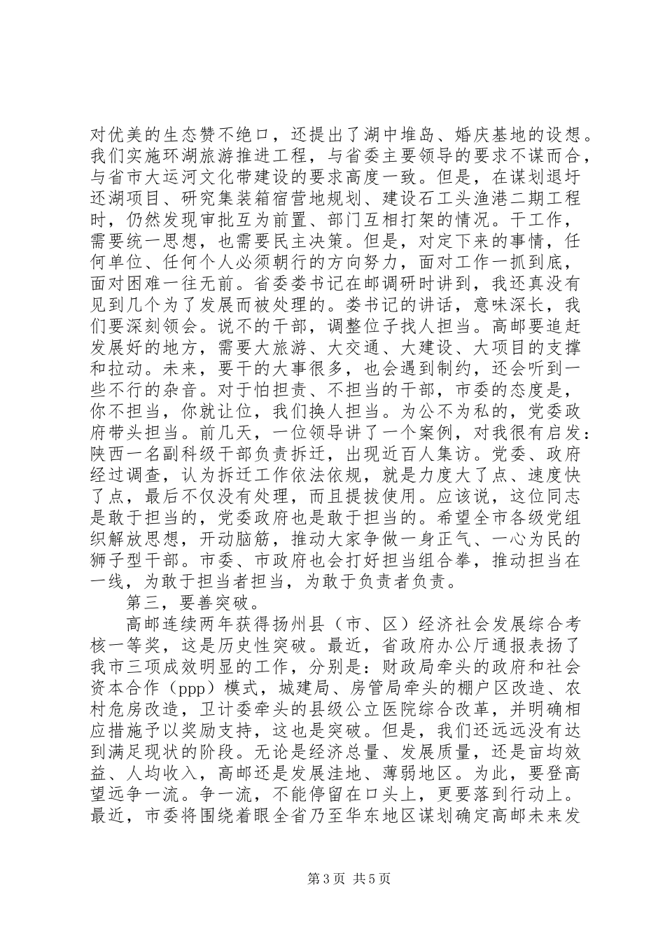 书记解放思想大讨论推进会讲话_第3页