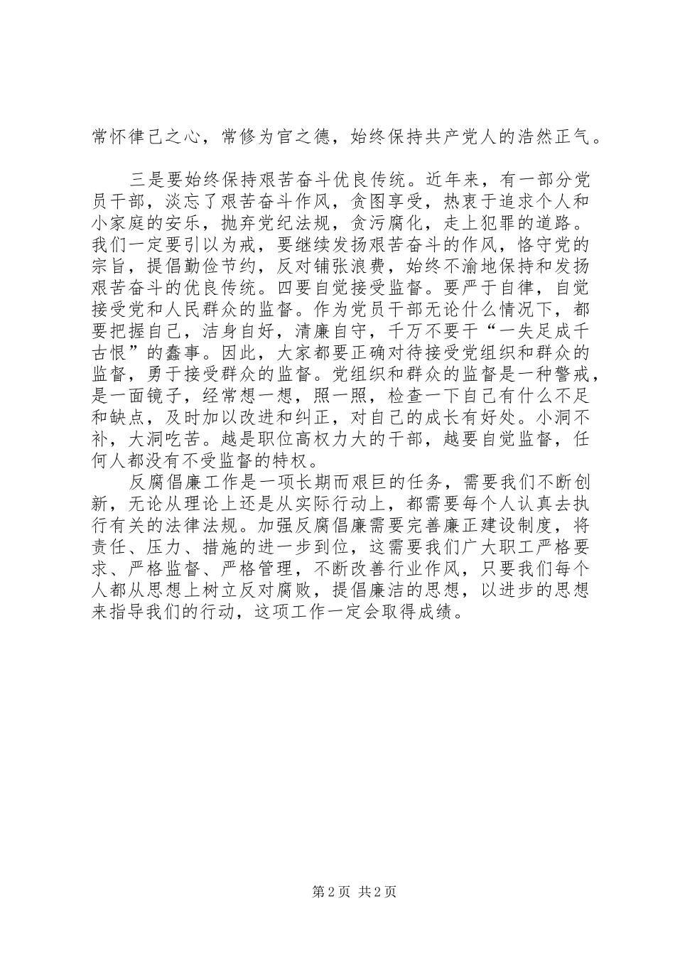 观看《背叛与忏悔》警示片心得体会 _第2页