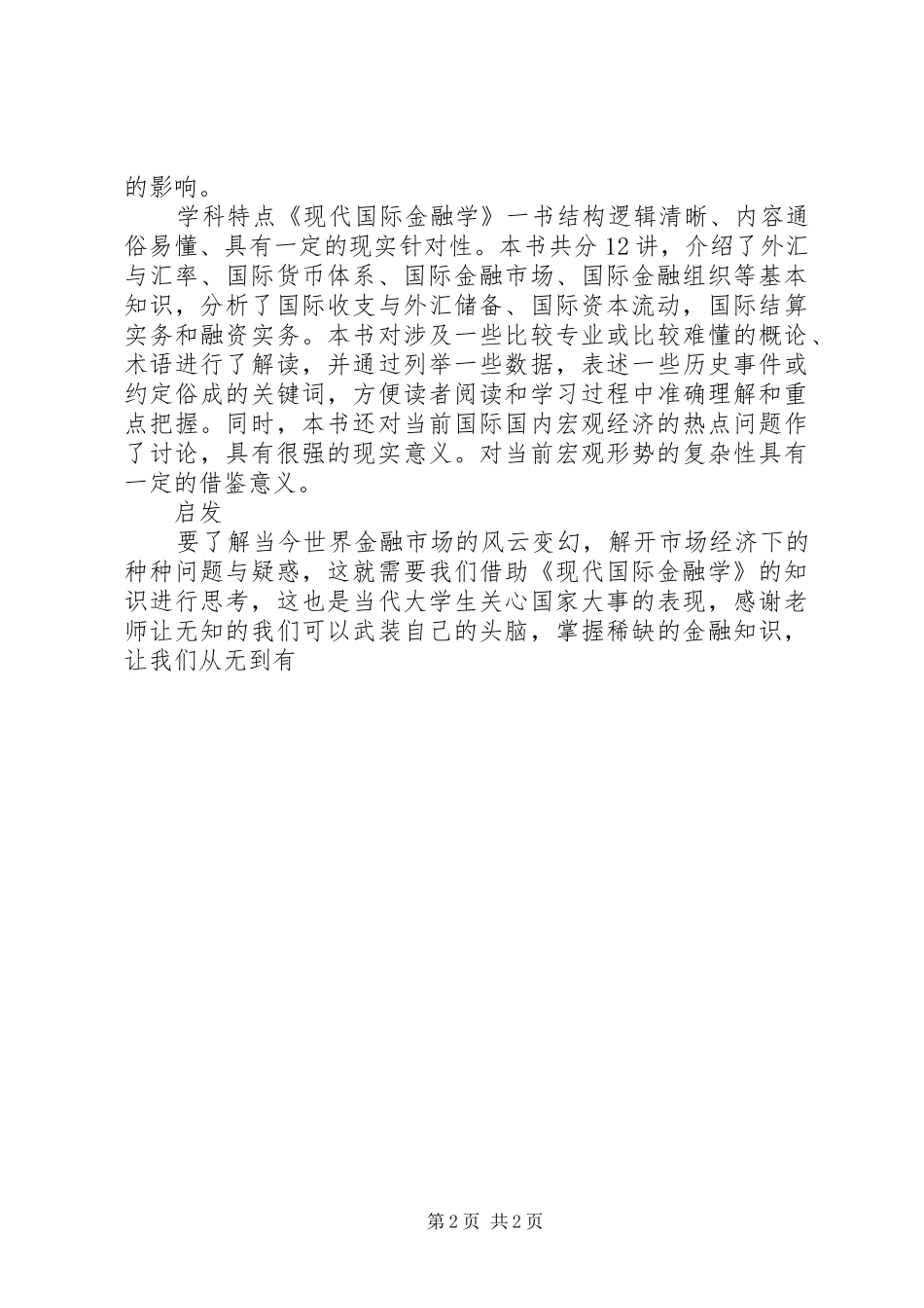 学习金融衍生证卷心得体会 _第2页