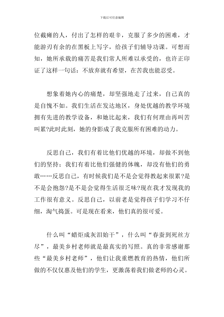 关于最美教师心得体会范文4篇_第2页