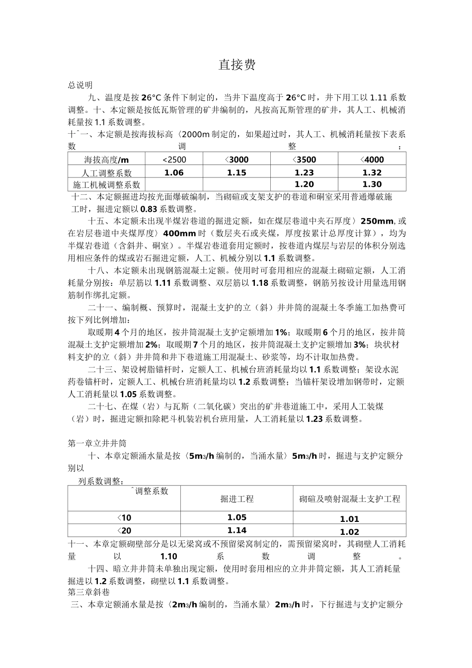 新定额调整系数_第1页